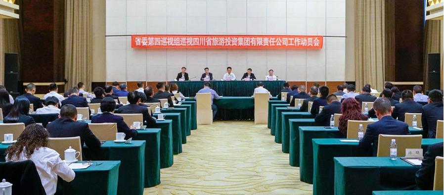省委第四巡视组巡视省ag亚娱集团 工作动员会召开