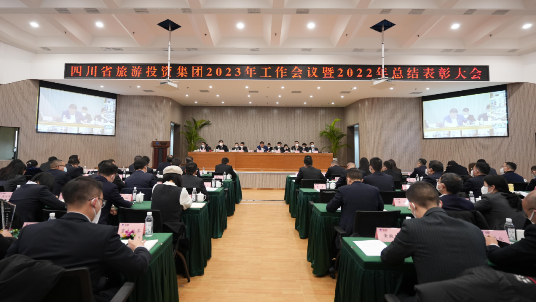 四川省ag亚娱集团召开2023年工作会议