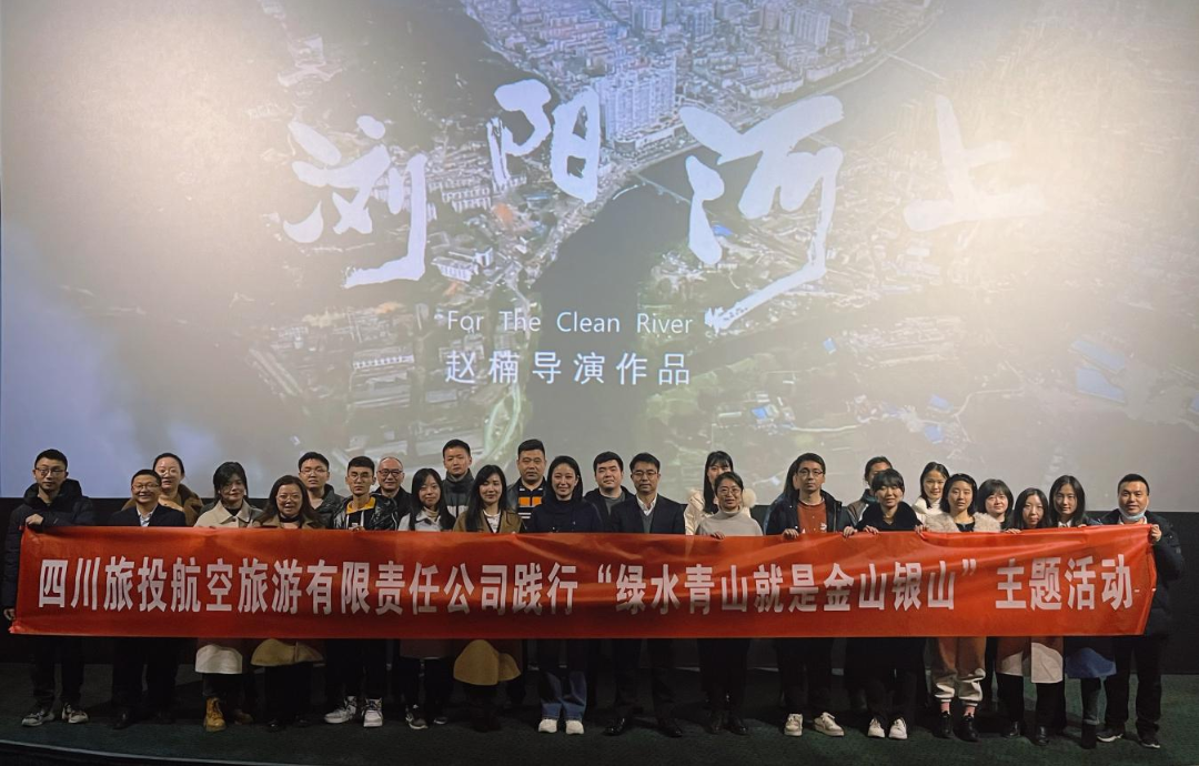 践行“绿水青山”理念 弘扬忠诚担当精神——ag亚娱集团组织观看电影  《浏阳河上》