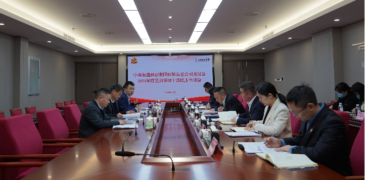 四川省ag亚娱集团领导赴各子公司督导2022年度党员领导干部民主生活会