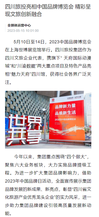 ag亚娱亮相中国品牌博览会媒体刊载汇总表
