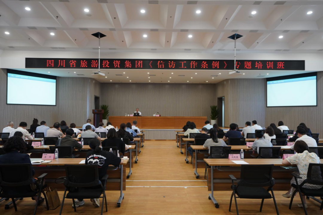 学条例、解民忧、促和谐 集团举办学习《信访工作条例》专题培训班