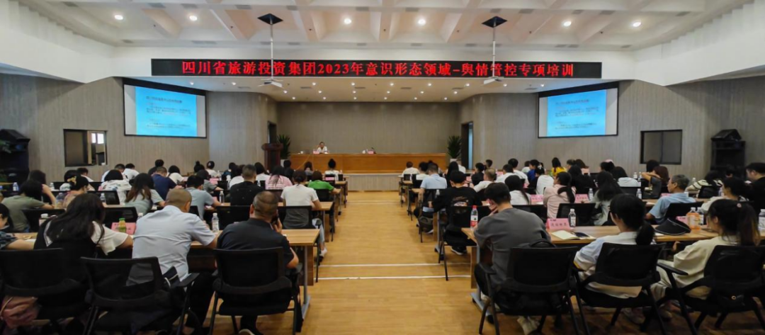 省ag亚娱集团组织开展意识形态领域·舆情管控专项培训