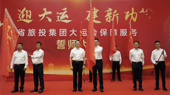 省ag亚娱集团举行大运会保障服务誓师大会