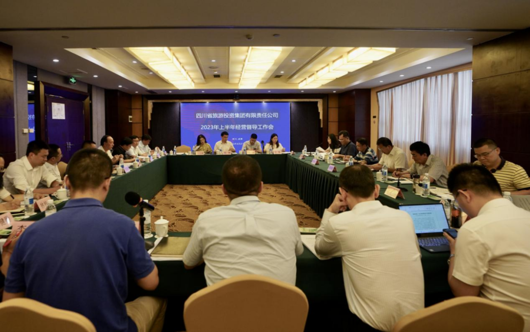 省ag亚娱集团召开2023年上半年经营督导工作会
