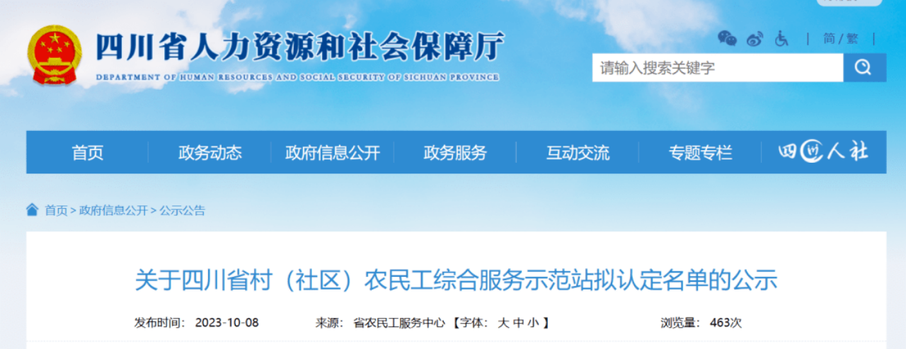 省ag亚娱集团定点帮扶成效显著 打造标准化农民工综合服务站 助力乡村振兴