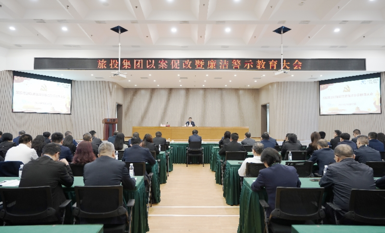 省ag亚娱集团召开以案促改暨廉洁警示教育大会