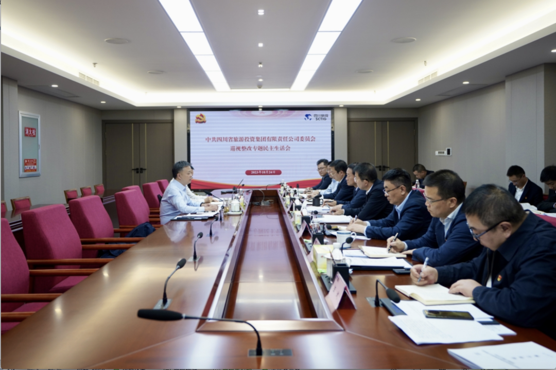 省ag亚娱集团召开巡视整改专题民主生活会
