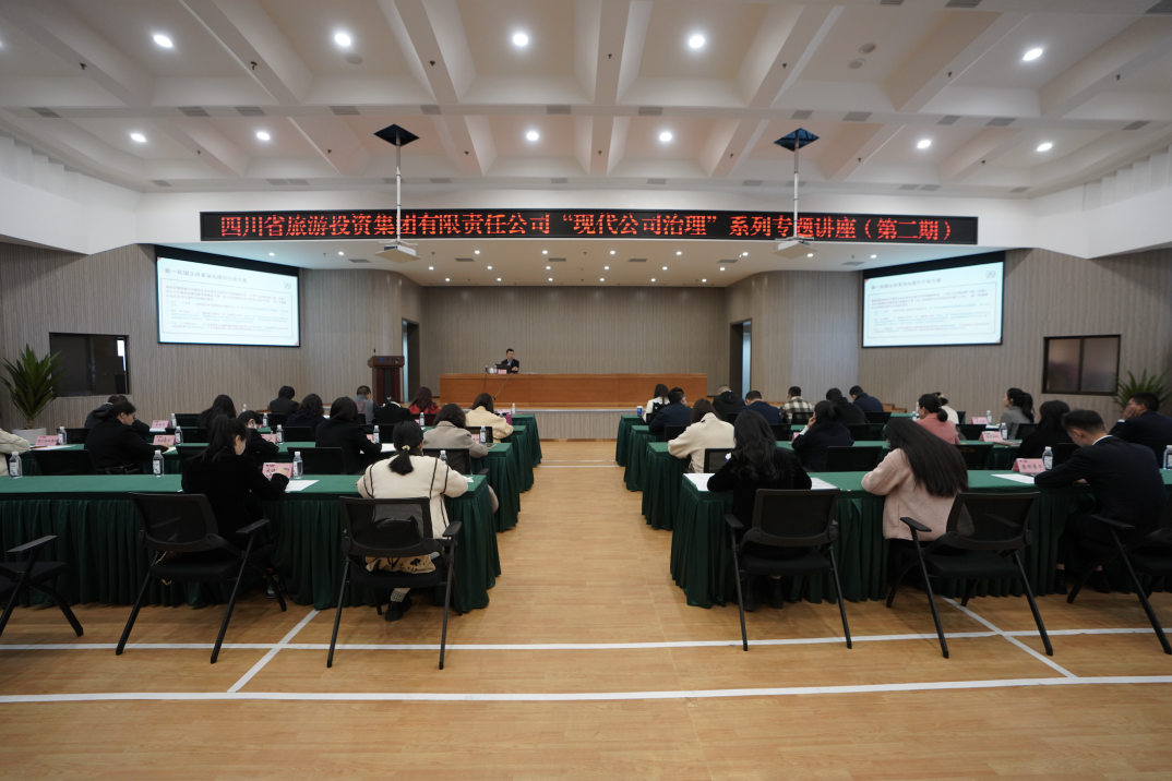 省ag亚娱集团举办“现代公司治理”第二期专题讲座