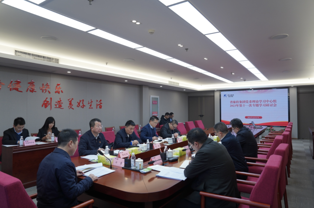 省ag亚娱集团党委理论学习中心组召开2023年第十一次专题学习研讨会