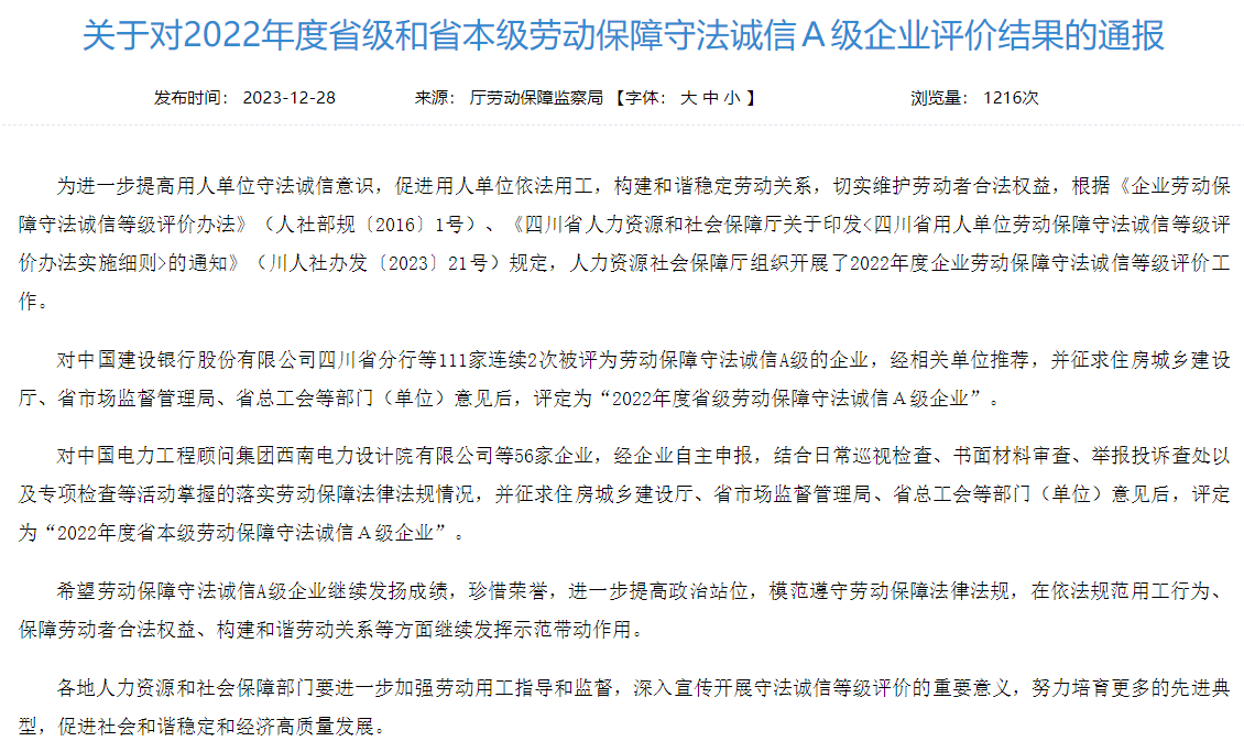 省ag亚娱集团获评2022年度省本级劳动保障守法诚信A级企业