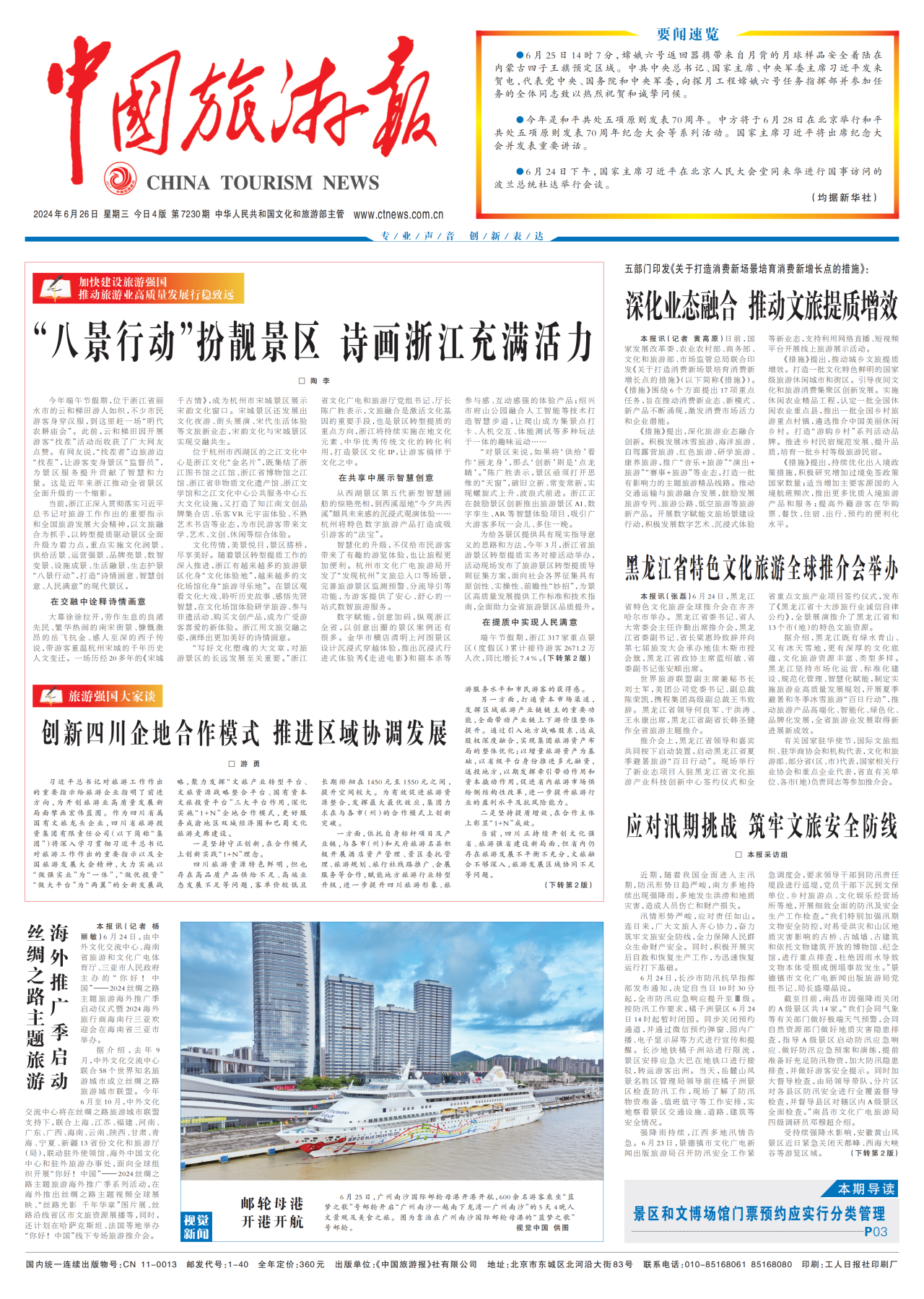 《中国旅游报》头版发表省ag亚娱集团党委书记、董事长游勇署名文章《创新四川企地合作模式 推进区域协调发展》