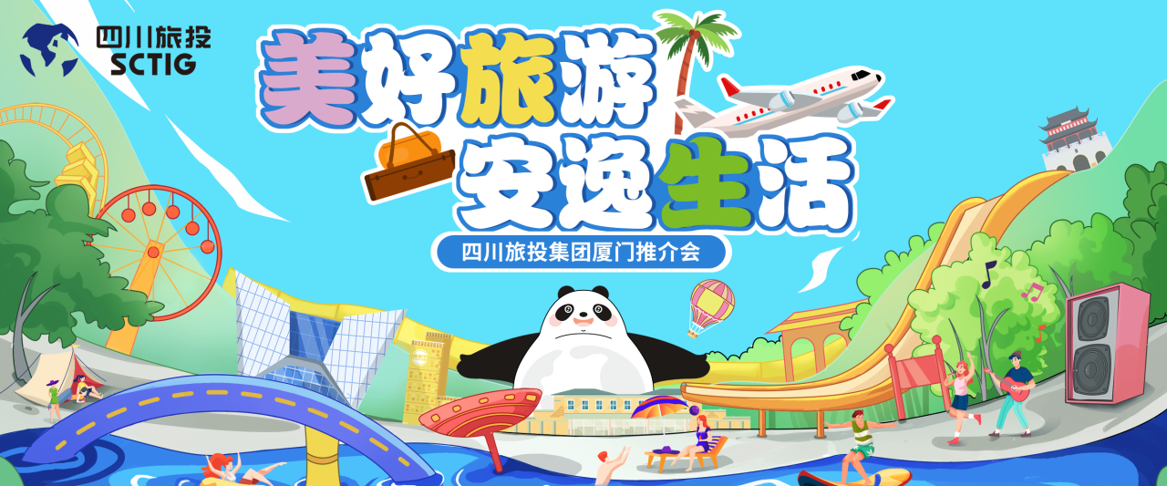山海相牵，安逸一“厦”！ag亚娱集团暑期文旅产品亮相厦门