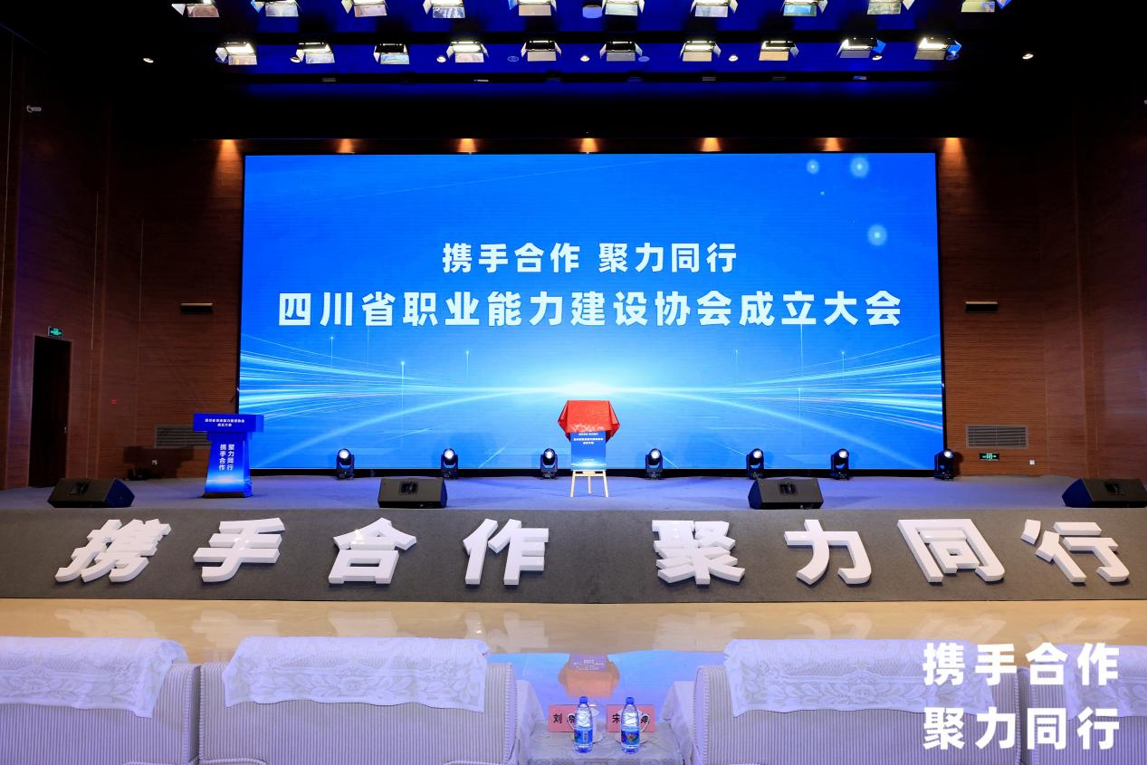 省ag亚娱集团当选四川省职业能力建设协会副会长单位