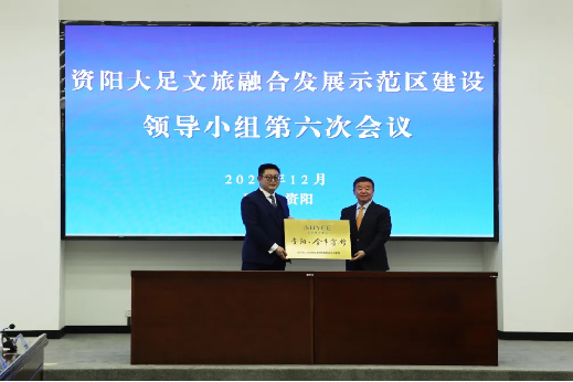 “1+N”战略合作启新程｜国宾金牛 首落资阳——省ag亚娱集团携手资阳文旅集团共绘资阳文旅融合发展新篇章