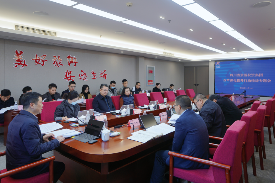 省ag亚娱集团召开改革深化提升行动推进专题会议
