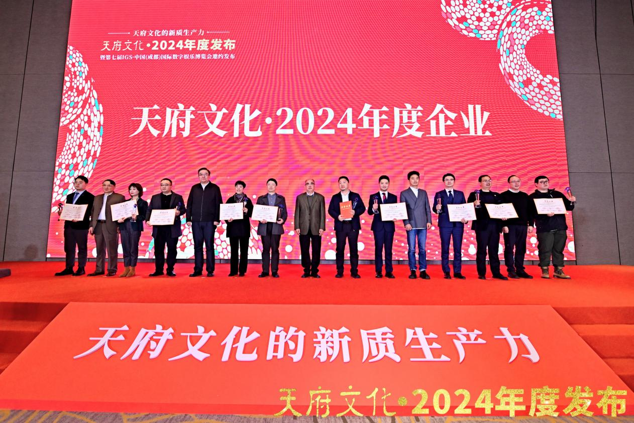 ag亚娱集团荣获“天府文化·2024年度企业”称号