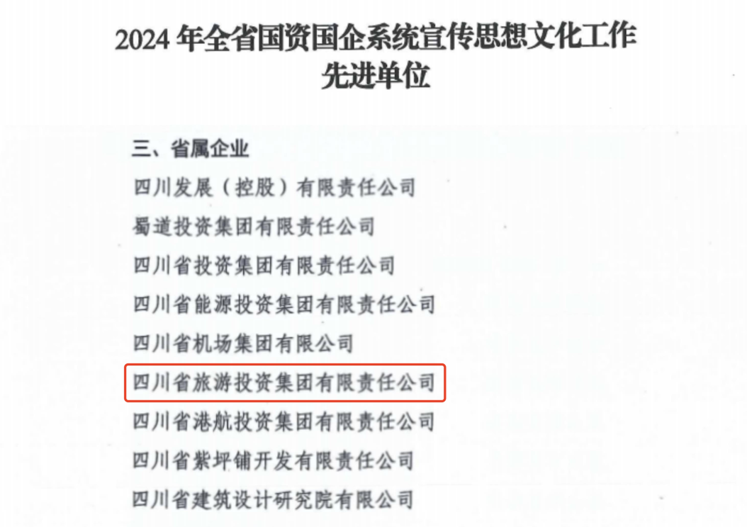 喜报！省ag亚娱集团获评2024年全省国资国企系统宣传思想文化工作先进单位