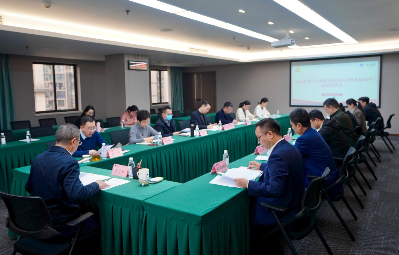 省纪委监委驻省ag亚娱集团纪检监察组召开“纪检监察工作规范化法治化正规化建设年”行动动员部署会议