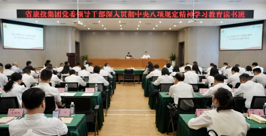 省ag亚娱集团举办深入贯彻中央八项规定精神学习教育读书班暨党委理论学习中心组 专题学习（扩大）会议