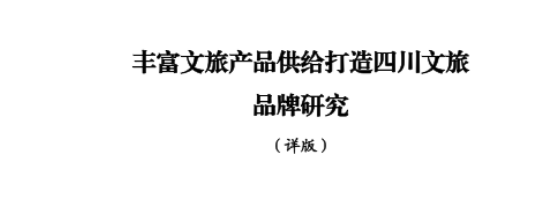 省ag亚娱集团所承担新型智库课题顺利结题并为省委十二届七次全会建言献策